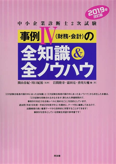 全知識|中小企業診断士2次試験 事例IVの全知識&全ノウハウ。